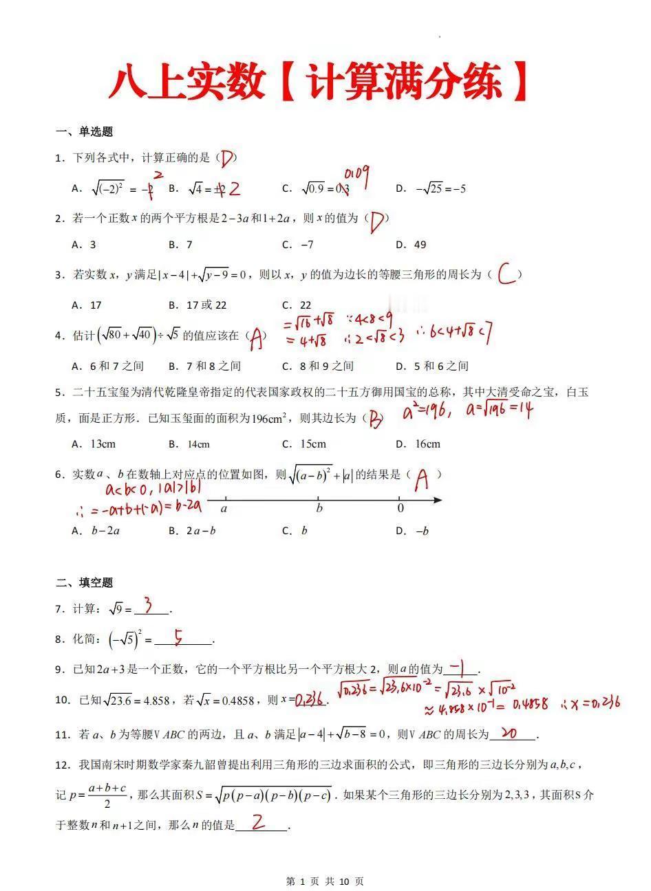 初二数学，实数计算一丢就是15分！

南京家长群里，有人晒娃月考卷，实数大题全空