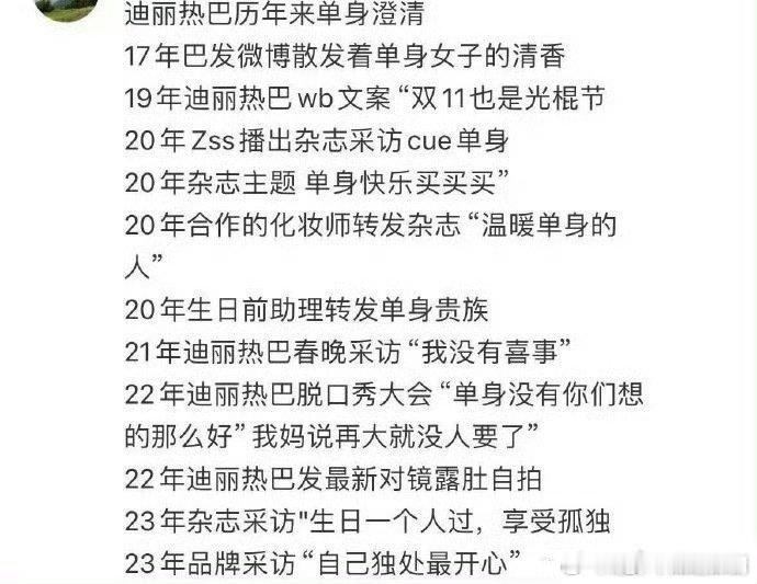 迪丽热巴澄清过12次单身  迪丽热巴历年单身澄清   迪丽热巴已澄清过12次单身