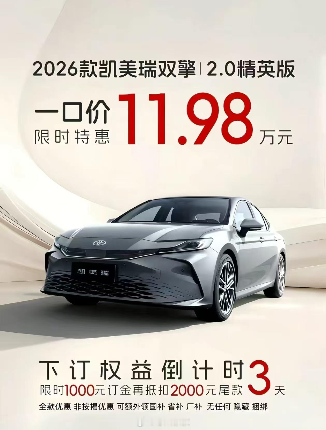 哇，一口价11.98万的丰田凯美瑞我的天，惊到我了。这么便宜吗？ 