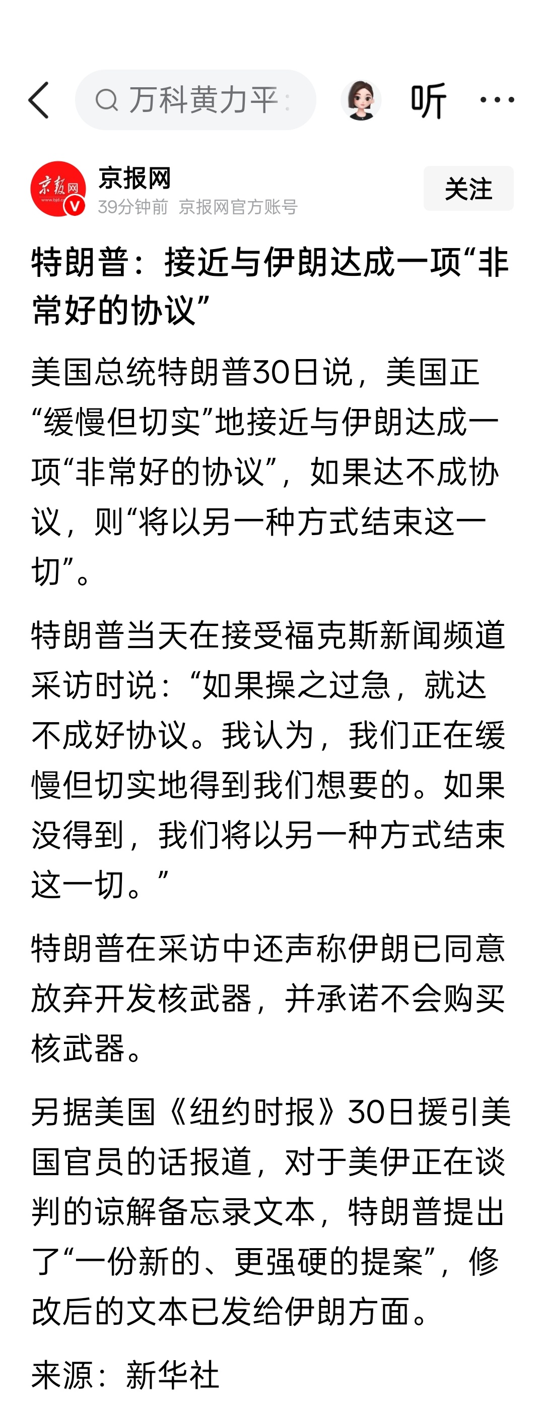 特朗普：接近与伊朗达成一项“非常好的协议” 