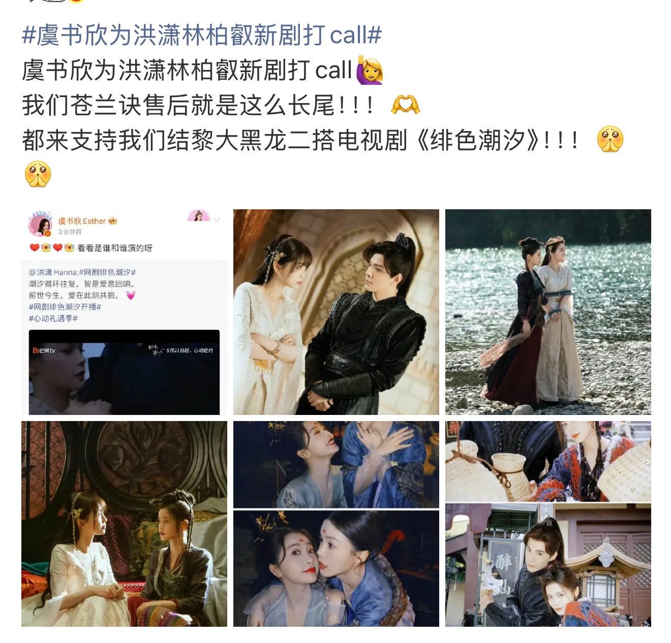 林柏叡洪潇感谢虞书欣打call 虞书欣仗义为好友站台🎤，助力新剧收获高关注度，