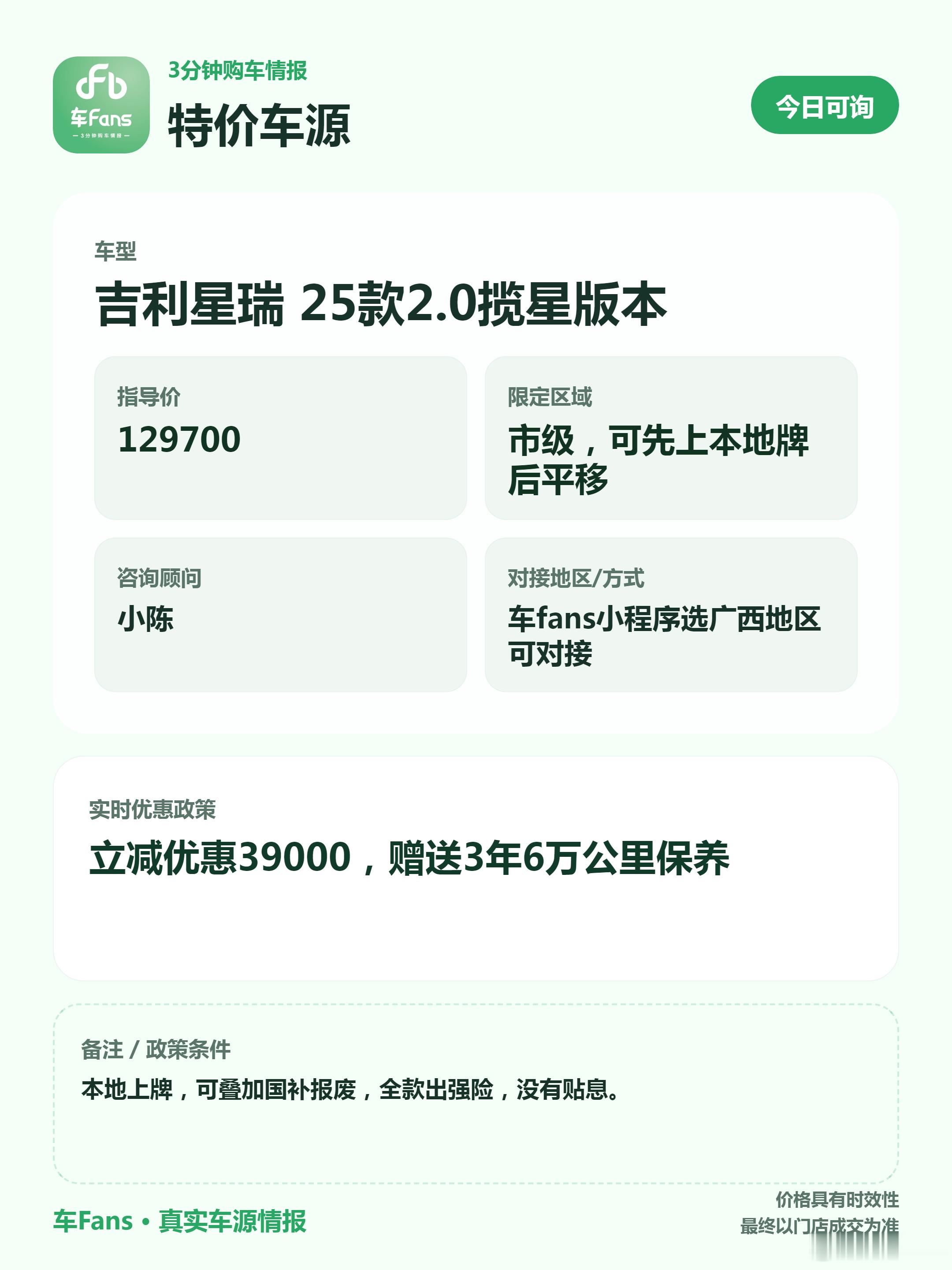 今日份车源情报：吉利星耀6和星瑞，分别来自小卢经理和小陈同学。大v聊车