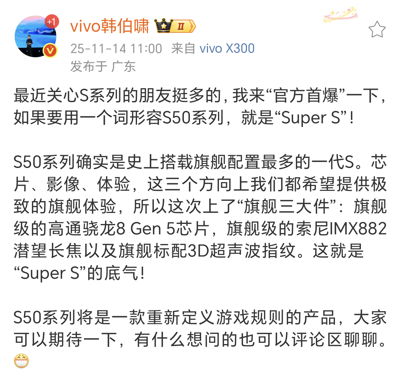 vivo S系列以往定位都是主打影像的次旗舰，这次好家伙，骁龙8Gen5、潜望式