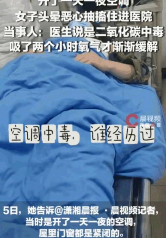 悲剧还是发生了！黑龙江，一女子因酷热将空调连续开了一天一夜，期间死死紧闭门窗。随