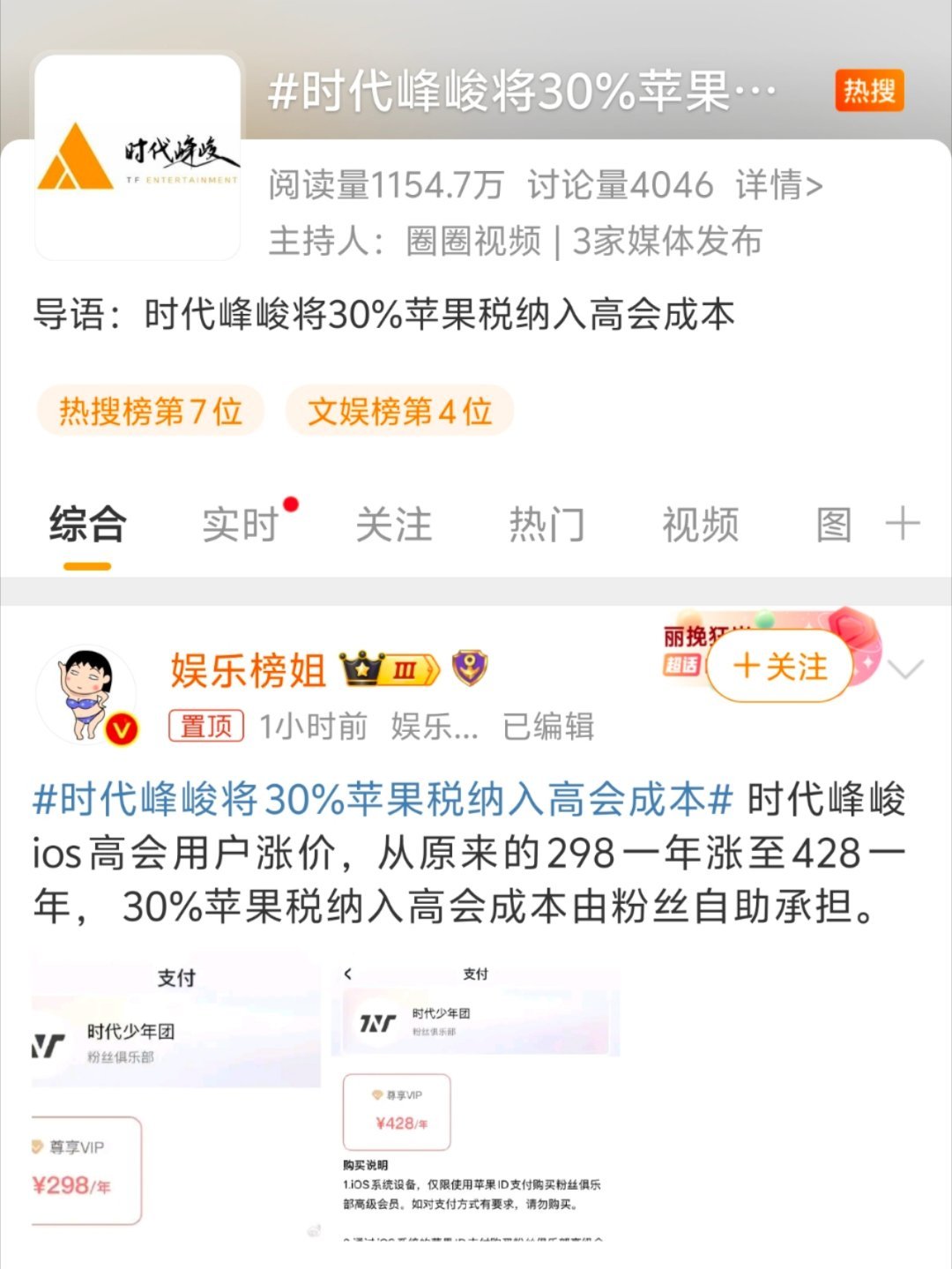 时代峰峻将30%苹果税纳入高会成本 30%苹果税商家不承担那就只能iPhone用