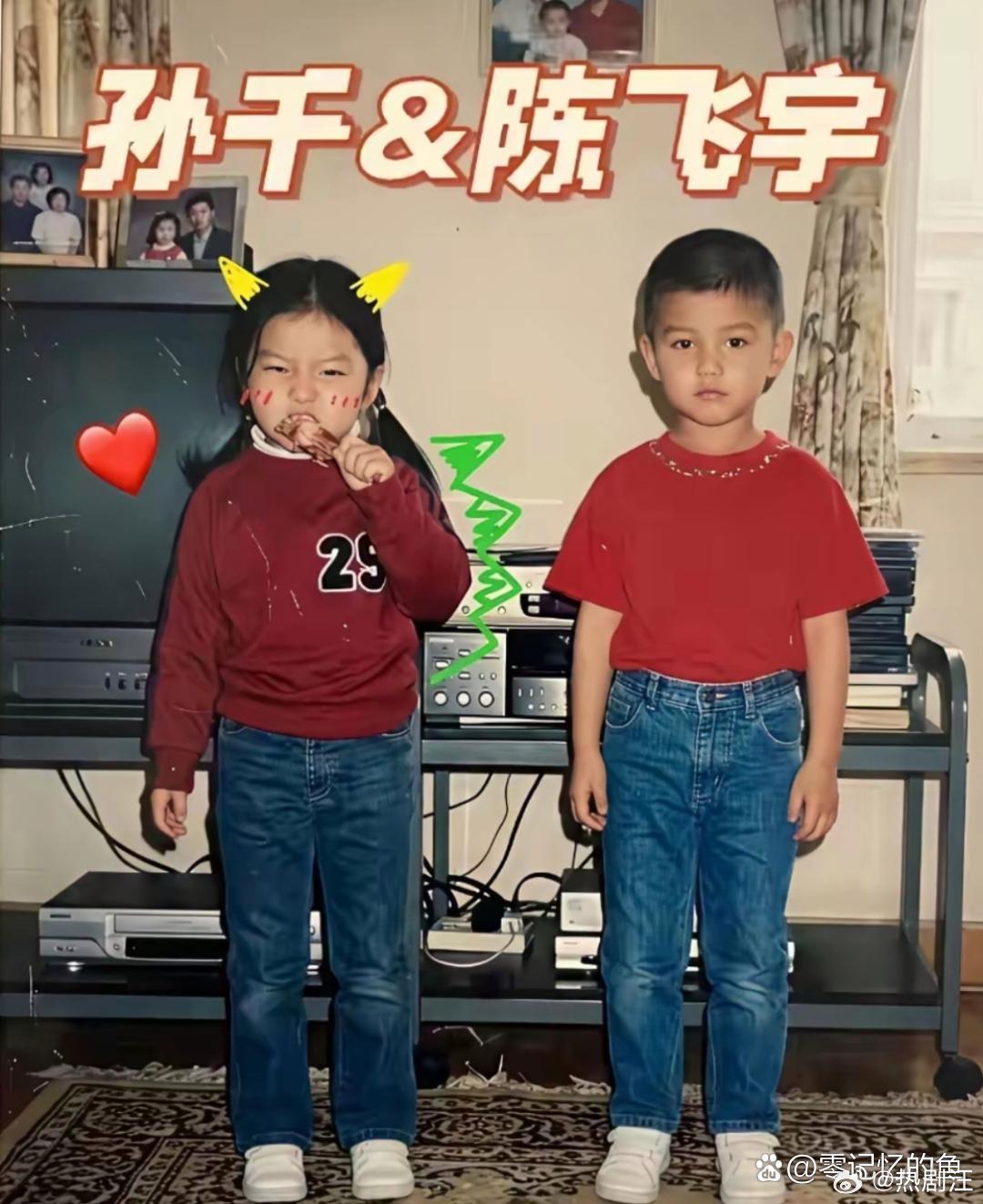 孙千和陈飞宇小时候就认识。她们好可爱呀。 