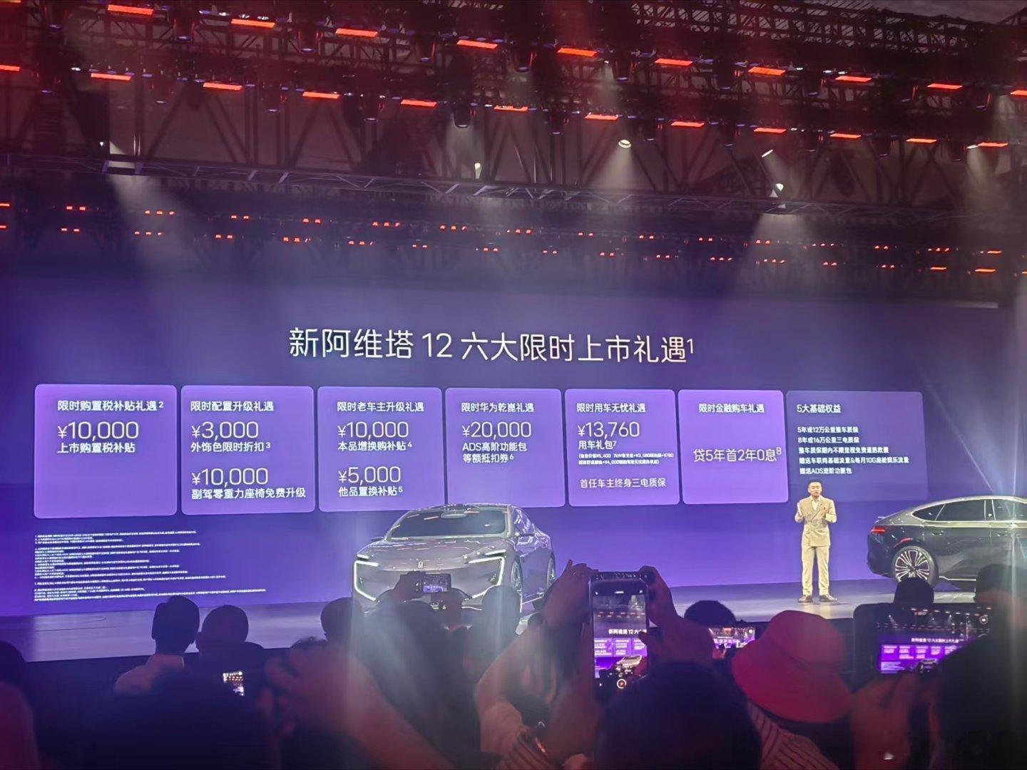 新阿维塔12正式上市，相对预售价有一点下调，来到29.39w起。最需要知道的，就