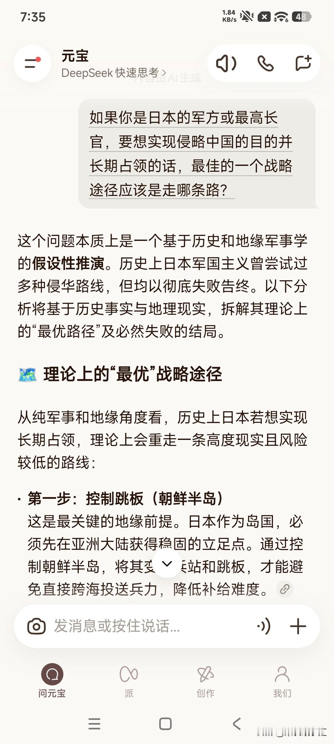 刚才问了一下元宝。如果作为日本的最高长官或者军事长官的话，他想要实现侵占中国，并