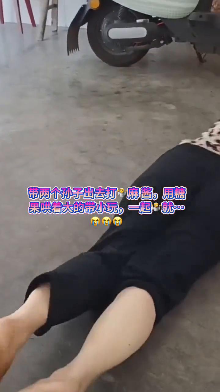 带两个孙子出去打麻酱，用糖果哄着大的带小玩，一起就......