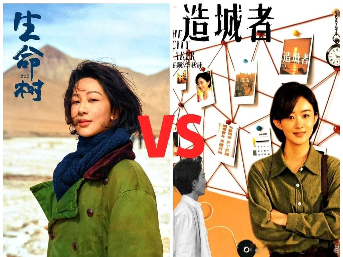 赵丽颖《造城者》撞杨紫《生命树》，粉丝直接吵翻了？网传俩年代大剧都要1月中旬播—