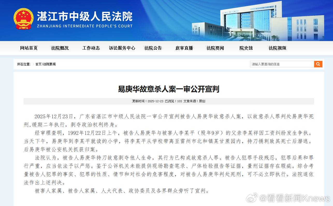 【#姐姐为亡弟追凶27年案凶手获刑死缓# 】2025年12月23日，广东省湛江市