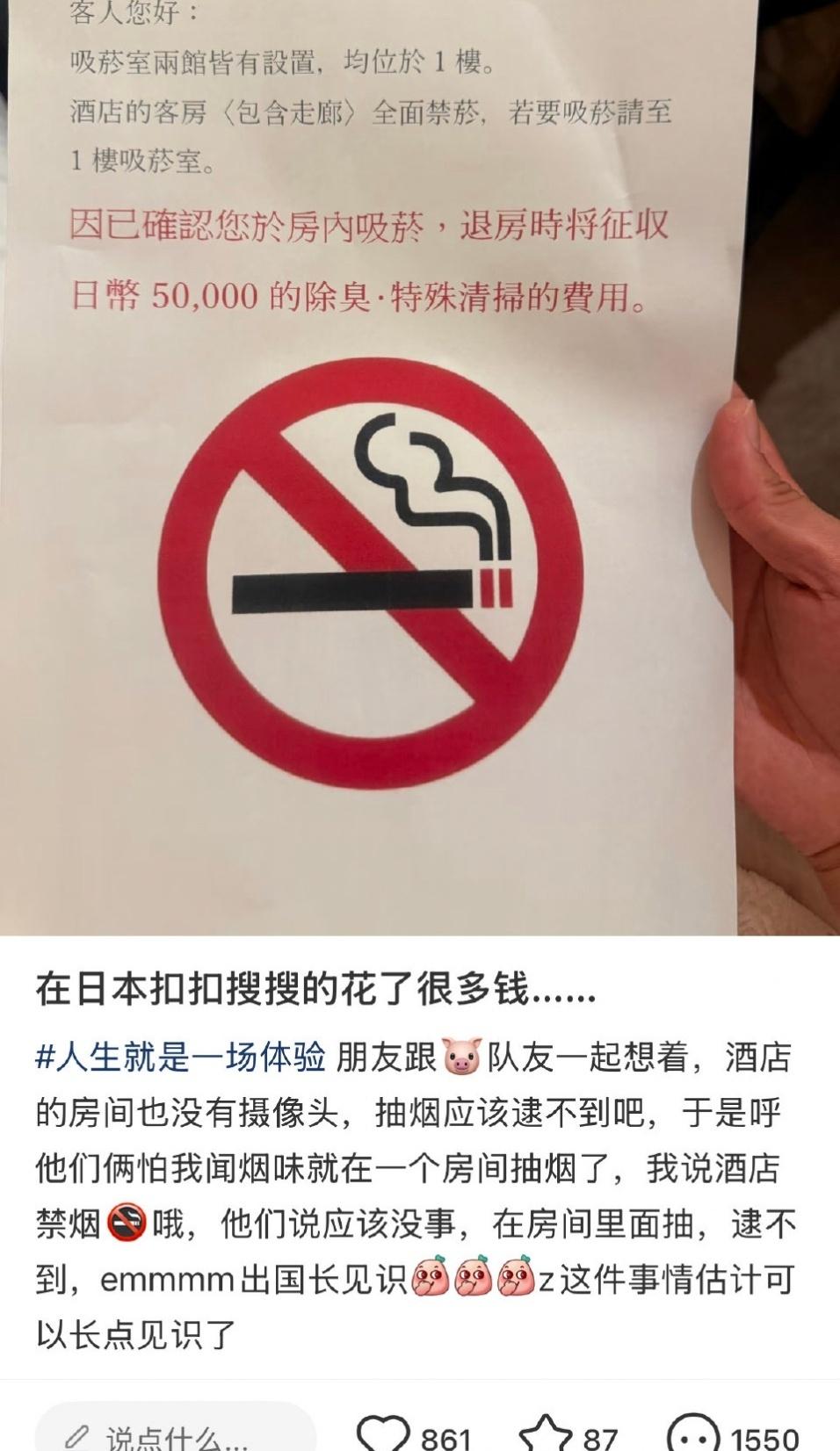 游客在日本酒店内吸烟被罚款 游客在日本酒店内吸烟被罚款
之前就有中国游客在日本北