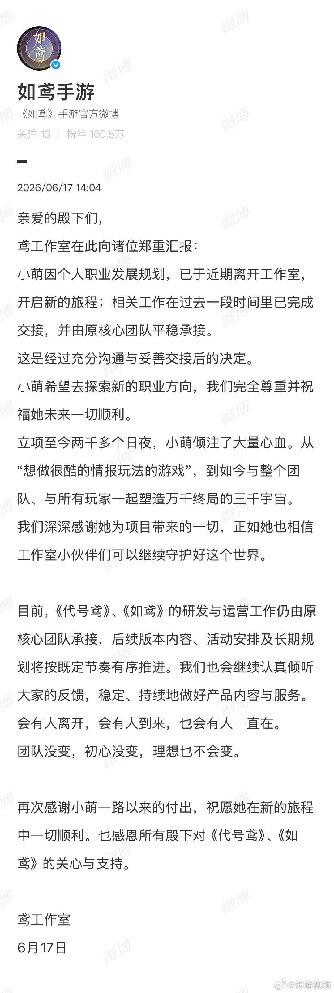 【如鸢回应小萌离职】小萌确认离职6月17日，网传《如鸢》小萌离职，引发热议。小萌