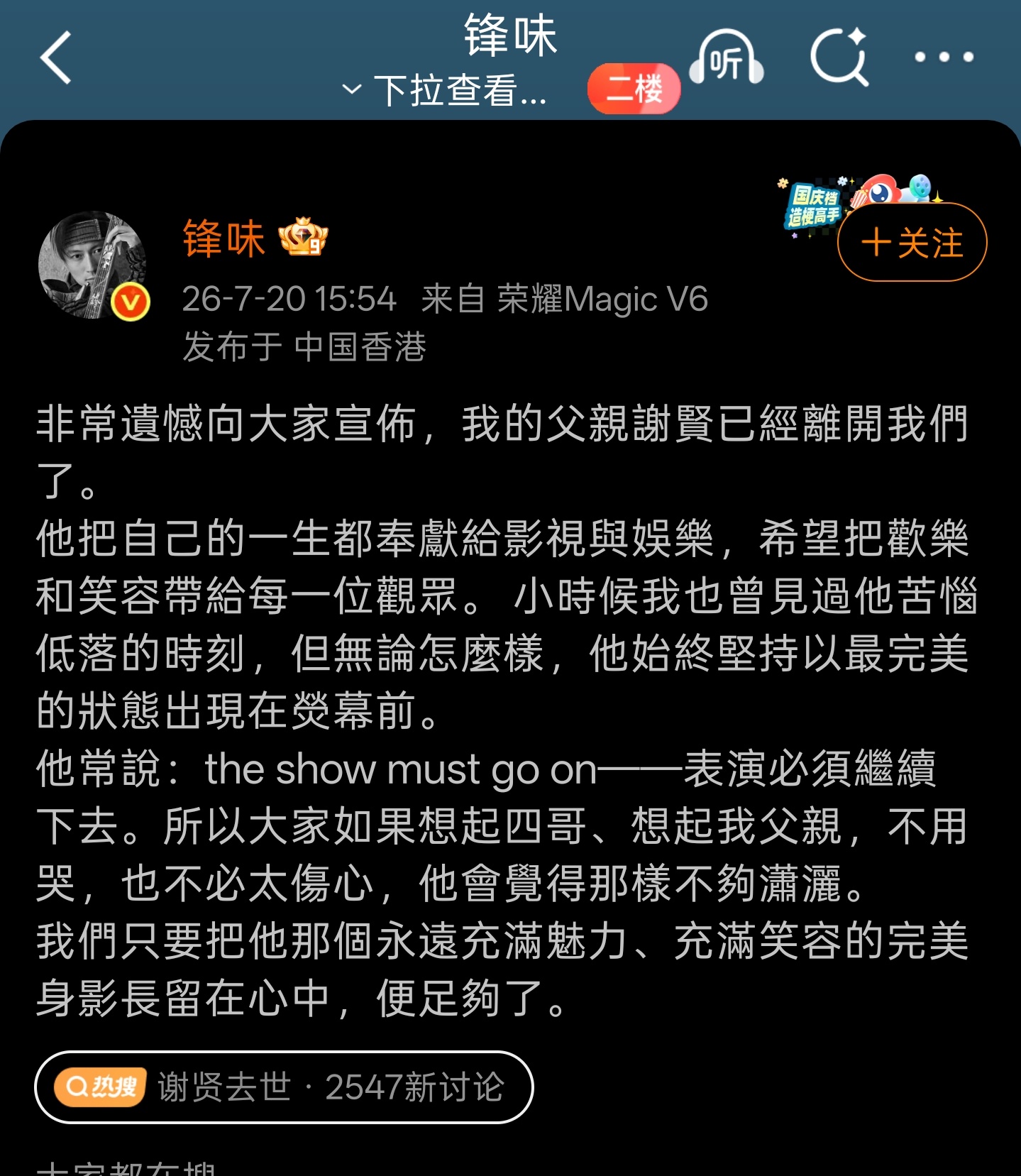 谢贤去世 我的天啊，四哥去世了。。。帅了一辈子，也潇洒了一辈子了。这一趟，没白来