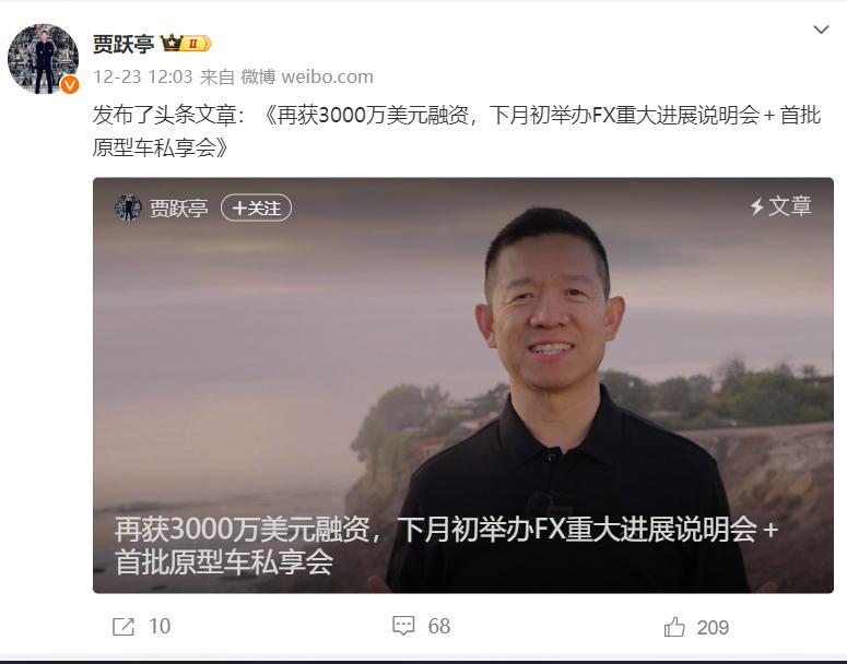 贾跃亭又融3000万美元，不得不佩服其找钱的能力，这也说明贾跃亭清楚投资人想要什