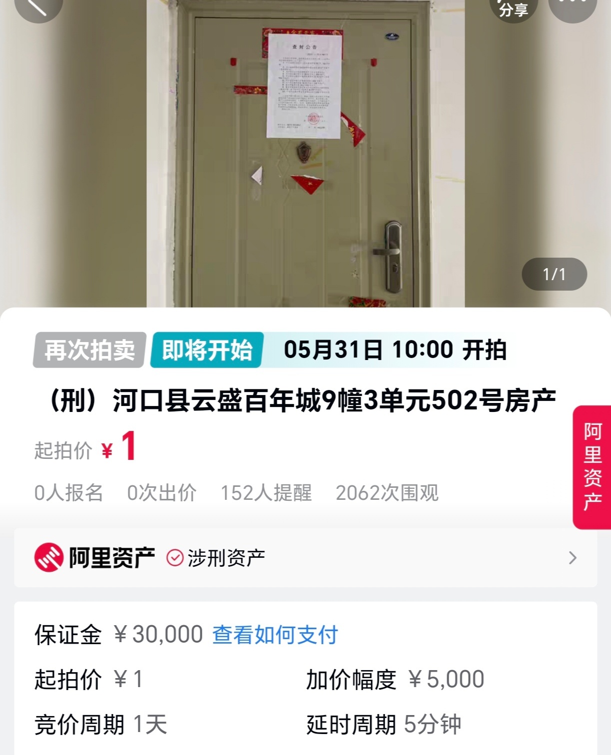 【#云南一套150平方米房产1元起拍#！系涉刑资产】#1元起拍150平方米房产系