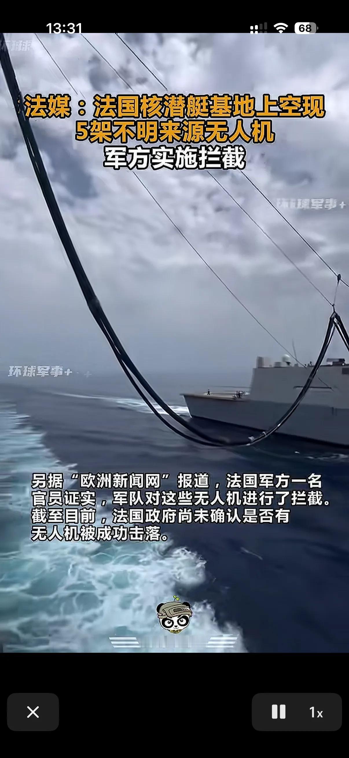 估计法国很快也要严格管控无人机了！
飞过媒体报道法国核潜艇基地上空突然出现五架无