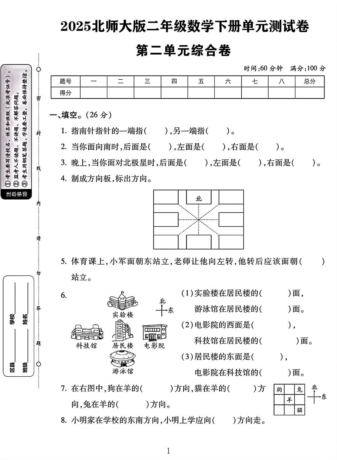 北师大版二年级数学下册第二单元测试卷 1