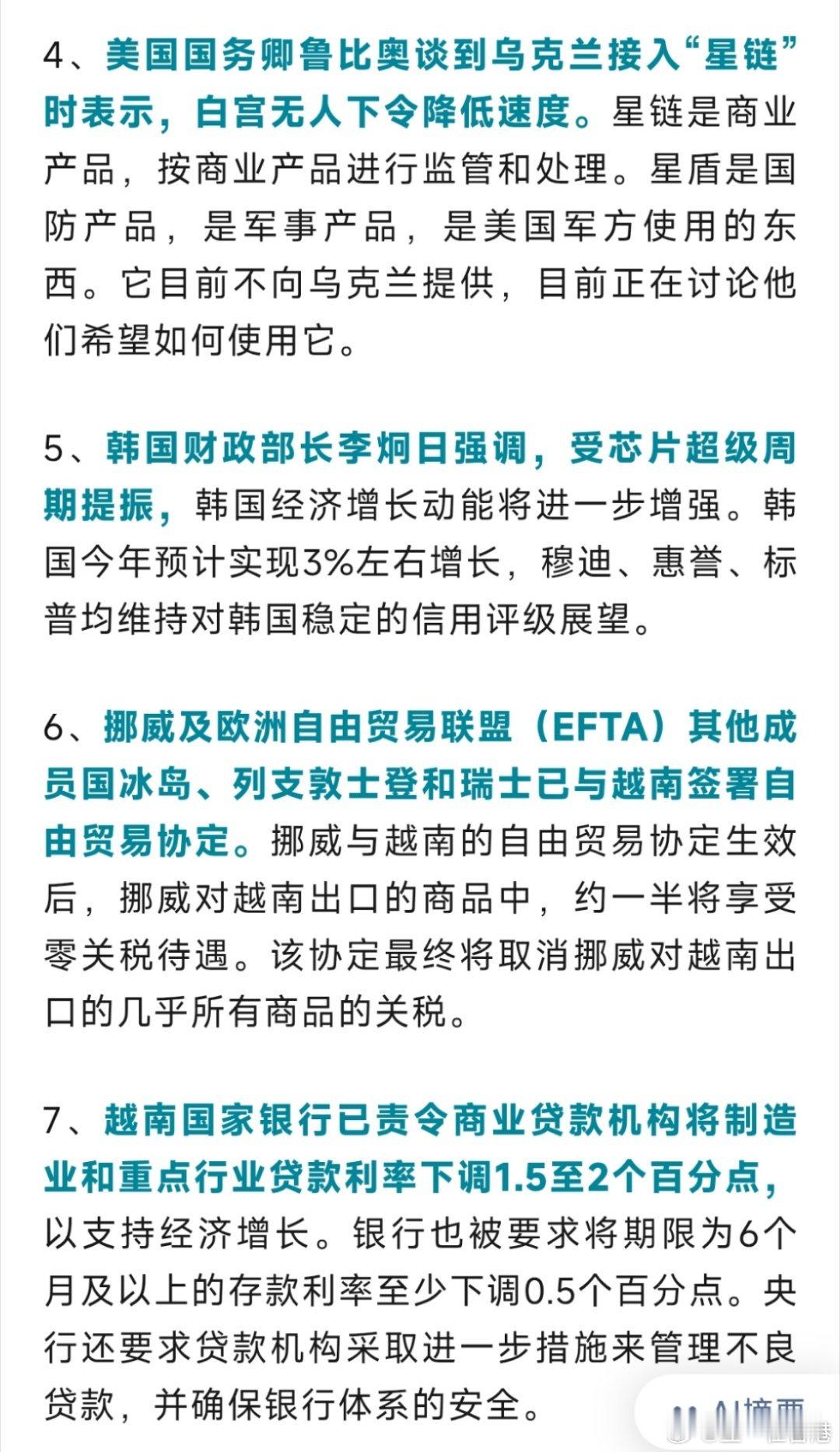 早安☀️全球股市财经 中东地缘冲突持续发酵，俄乌局势推进外交磋商，韩国受益芯片周