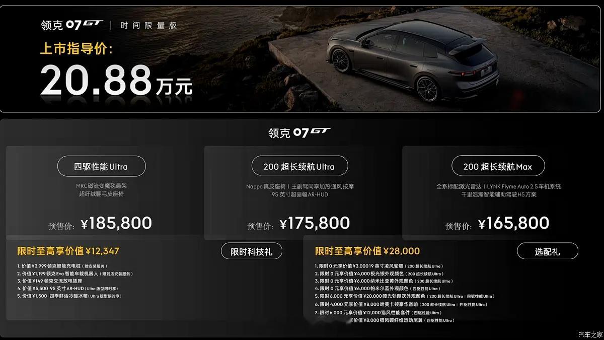 领克 07GT， 最近的新车个人觉得最帅的一辆预售 16.58 万起外观猎装造型