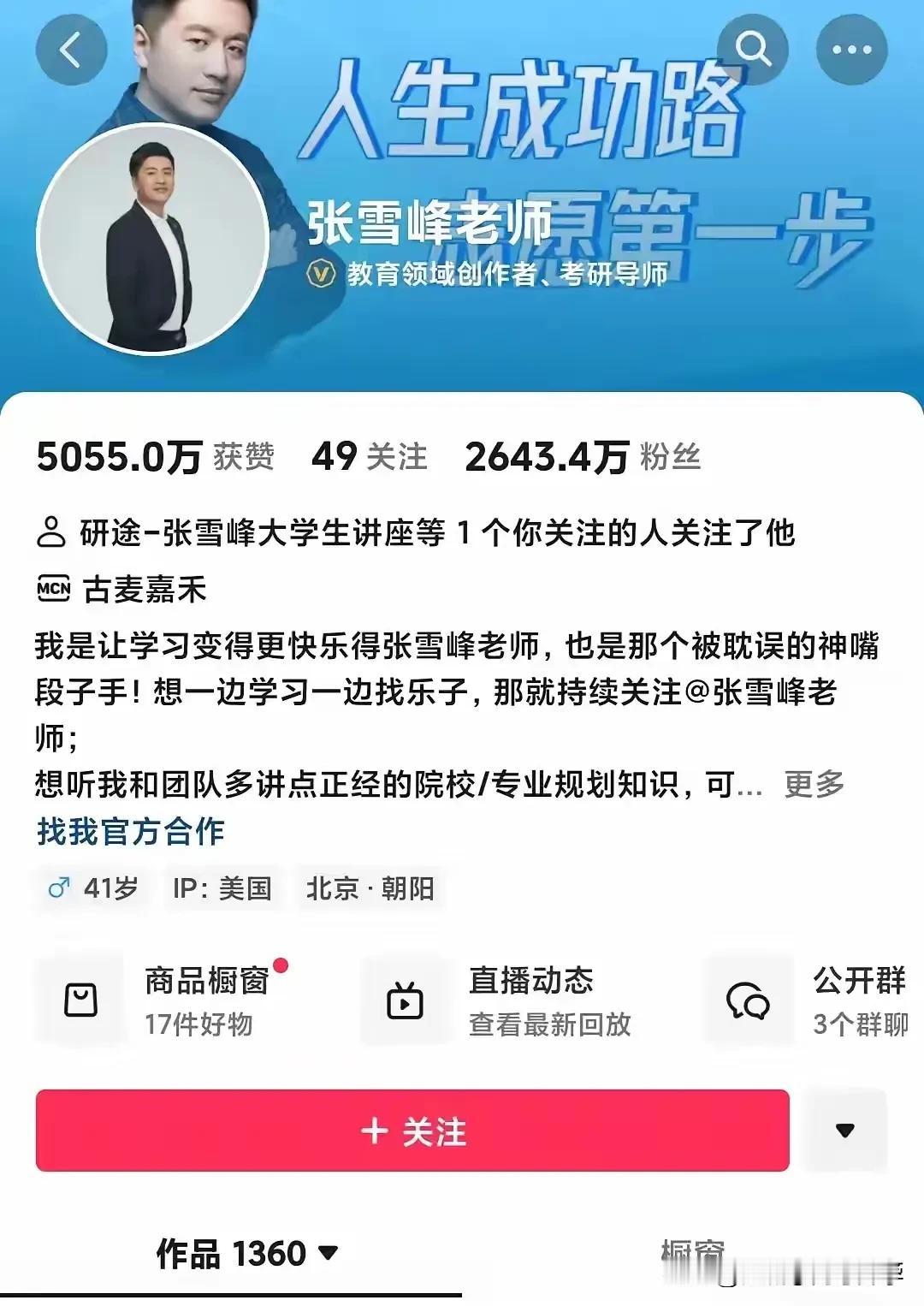 张雪峰老师今年的填报志愿又涨价了，
今年推出的两种卡都比去年上涨了1000元，