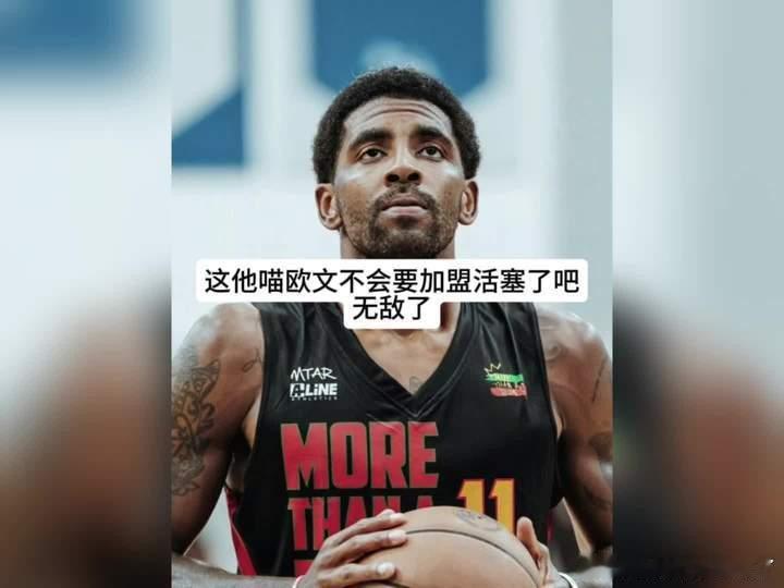 独行侠今夏或收到不少欧文交易报价独行侠的“弗拉格梦”，可能要拿欧文当筹码。据Ma