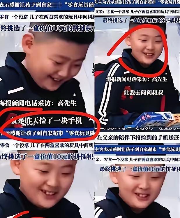 10岁男孩捡到手机后只拿2元水，这一幕比鸡汤更有分量

一部手机失而复得，很多人