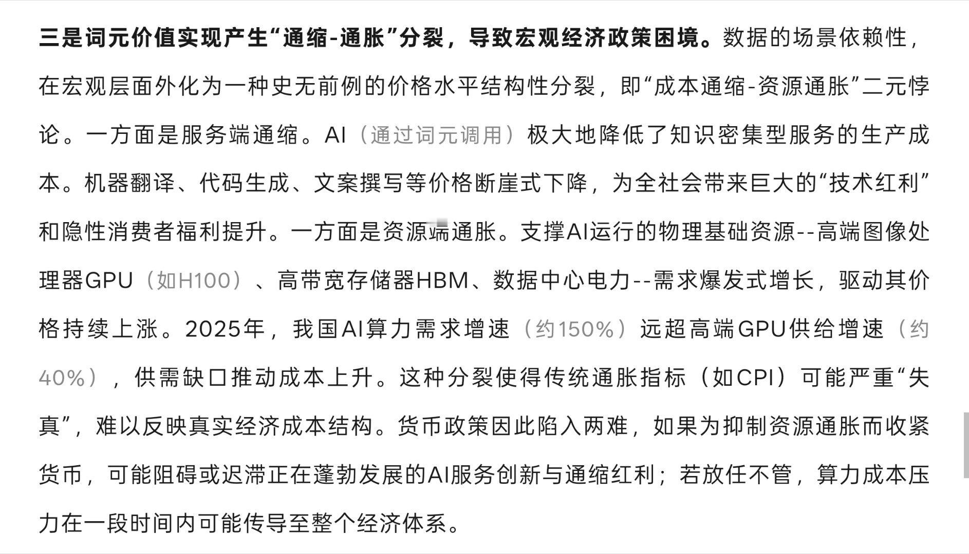 货币政策进一步失效，财政政策唱主角 