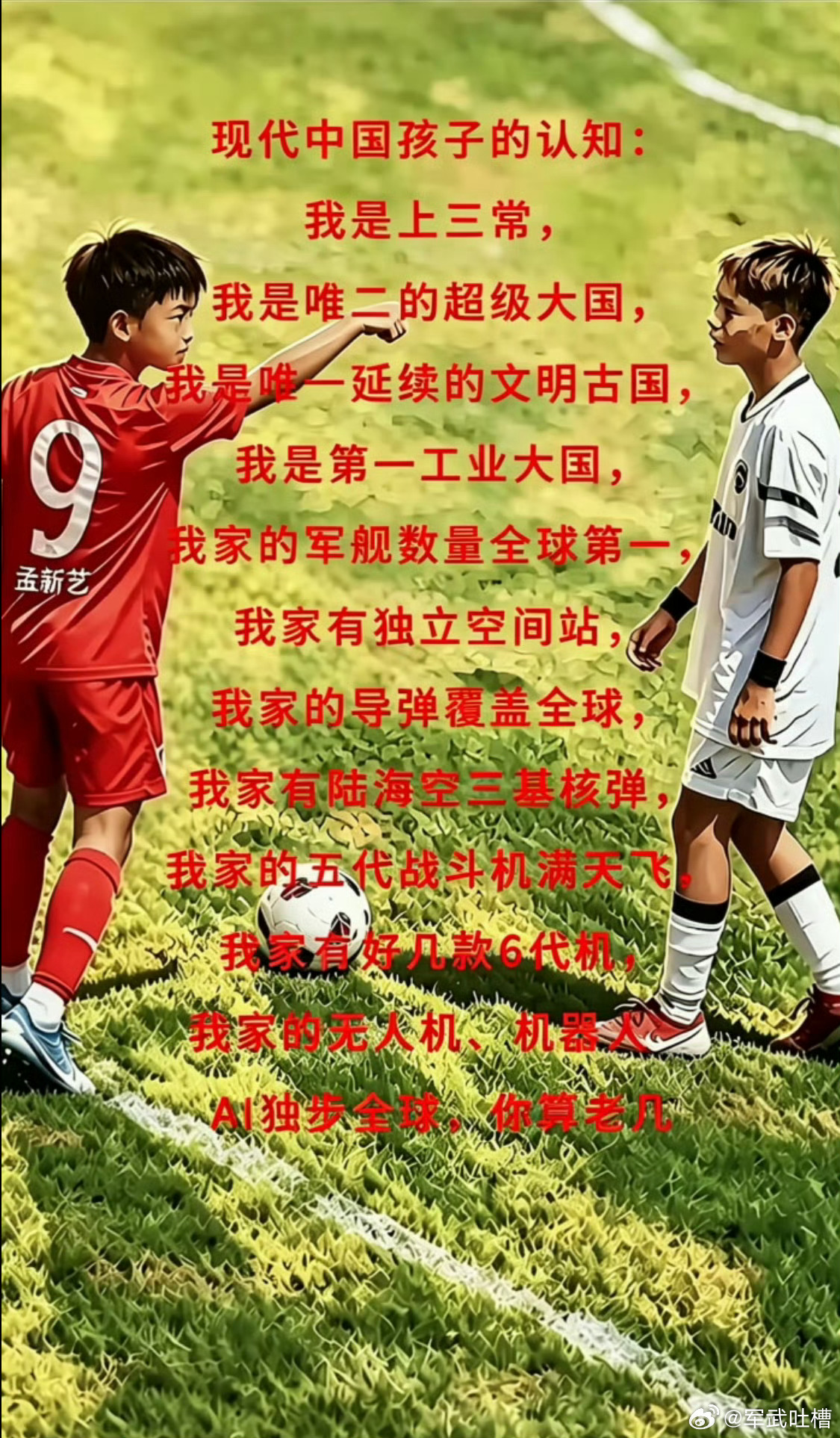 在世界第一工业强国，全球唯一五千年延续的文明古国长大的少年，怎么可能不强呢？ 