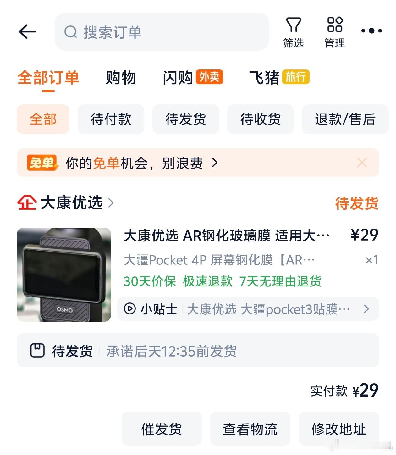 得，明天晚上自己去京东抢吧......我以为明天晚上就能去店里取，结果大疆Poc