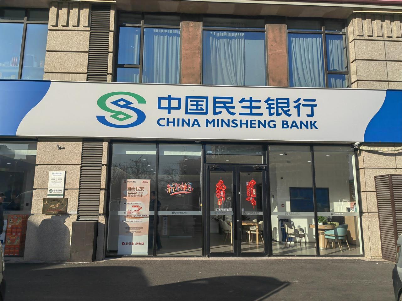 民生银行屡屡违规且金额巨大，说明公司在内控合规环节存在明显不足或隐患，公司当全面