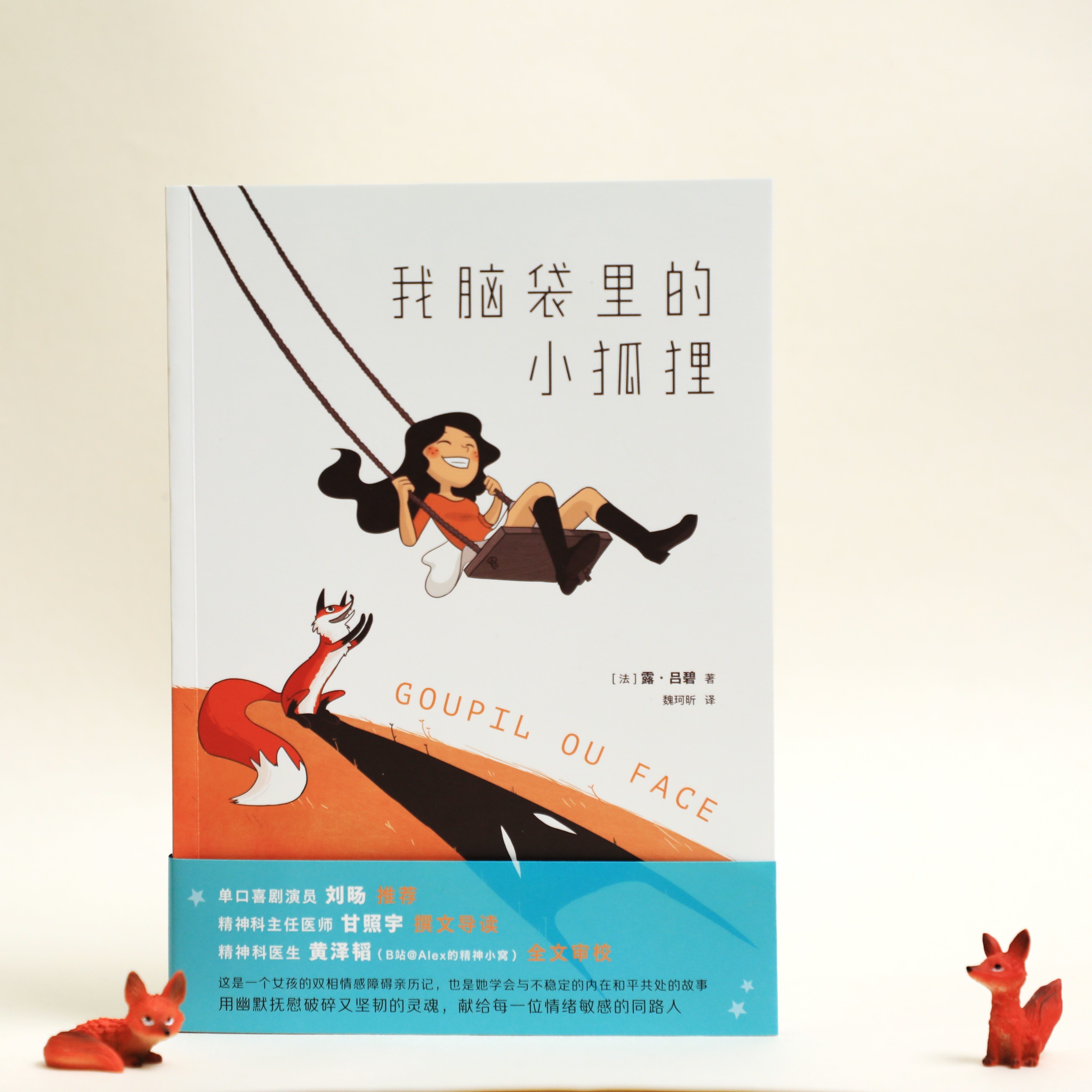 转发赠书📚 转发+关注，随机抽两位各赠一本《我脑袋里的小狐狸》～💡《我脑袋里