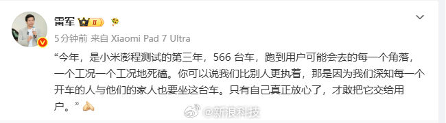 【雷军再回应小米澎程三年路测雷军称只有自己放心了才敢给用户】小米集团副总裁兼汽车
