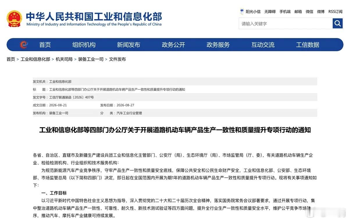 工信部、公安部、生态环境部和市场监管总局四部门今天联合发《关于开展道路机动车辆产