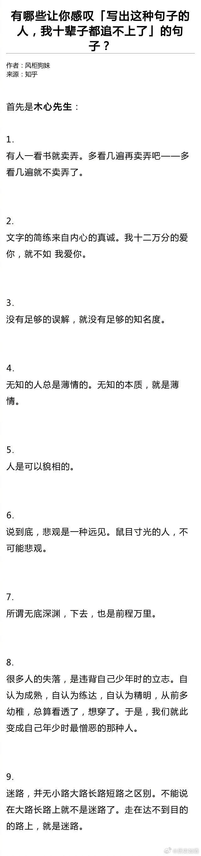 写出这种句子的人，我们十辈子都追不上了 ​​​
