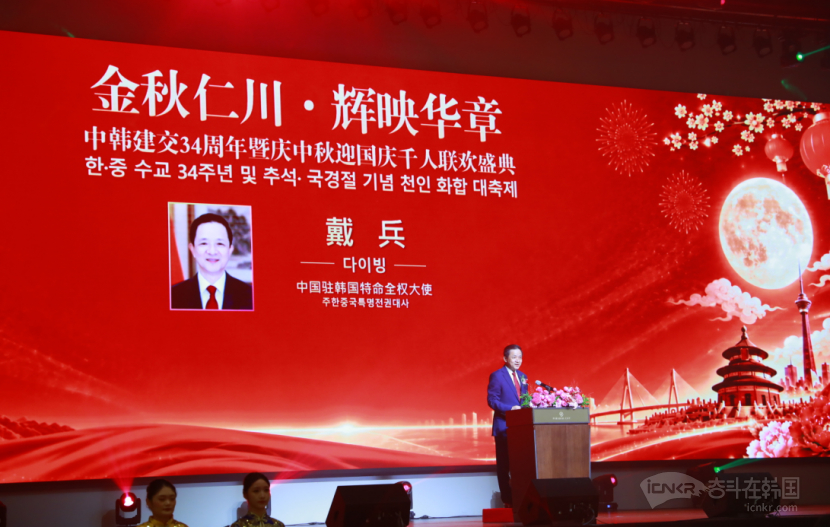 【中韩建交34周年暨庆中秋迎国庆联欢盛典举行 奋韩网携手韩国华侨华人社团共建宣传