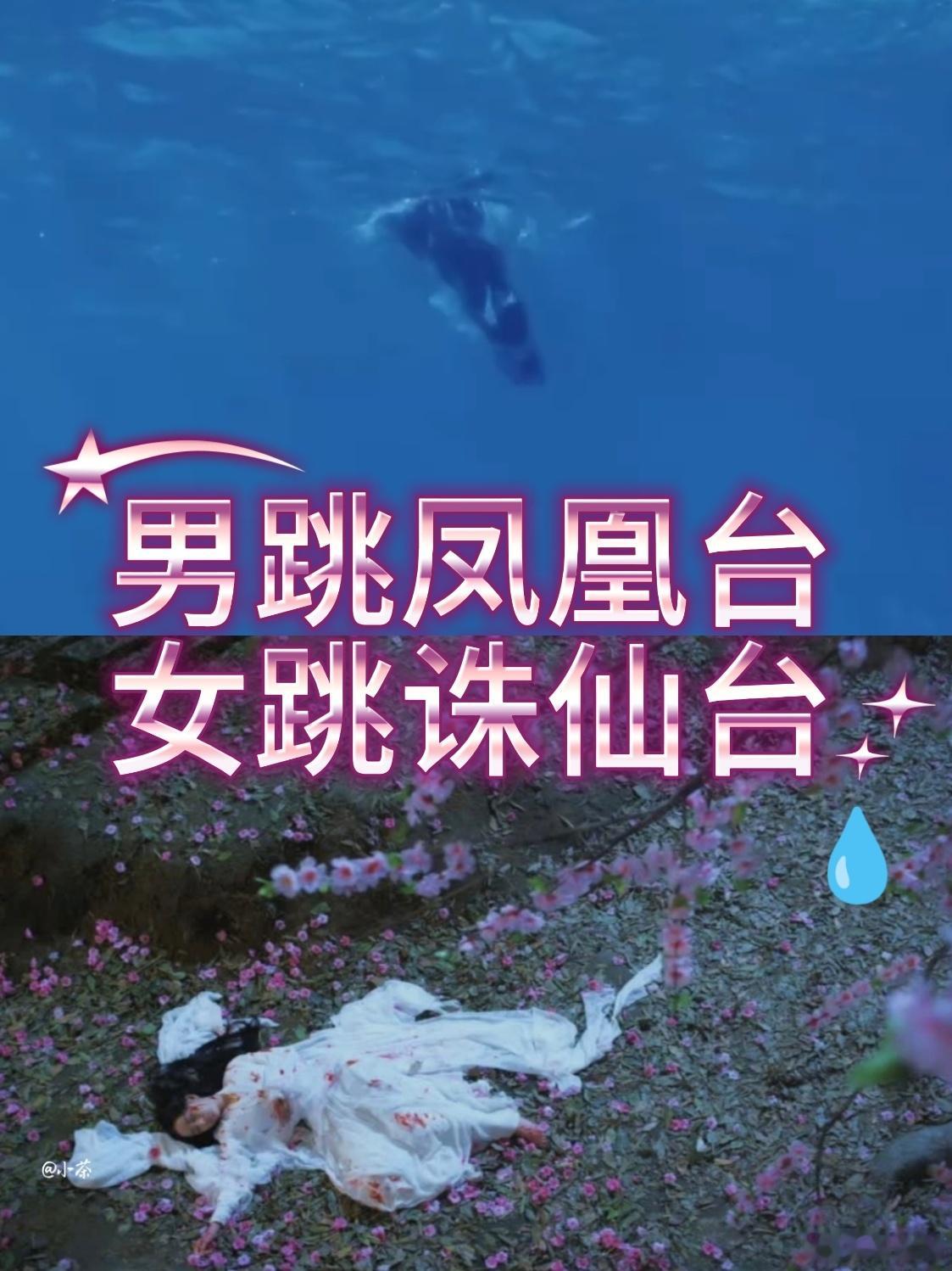 男跳凤凰台女跳诛仙台 凤凰台的反转太惊喜！萧焕为了雄心与抱负，拒绝被操控，毅然跳