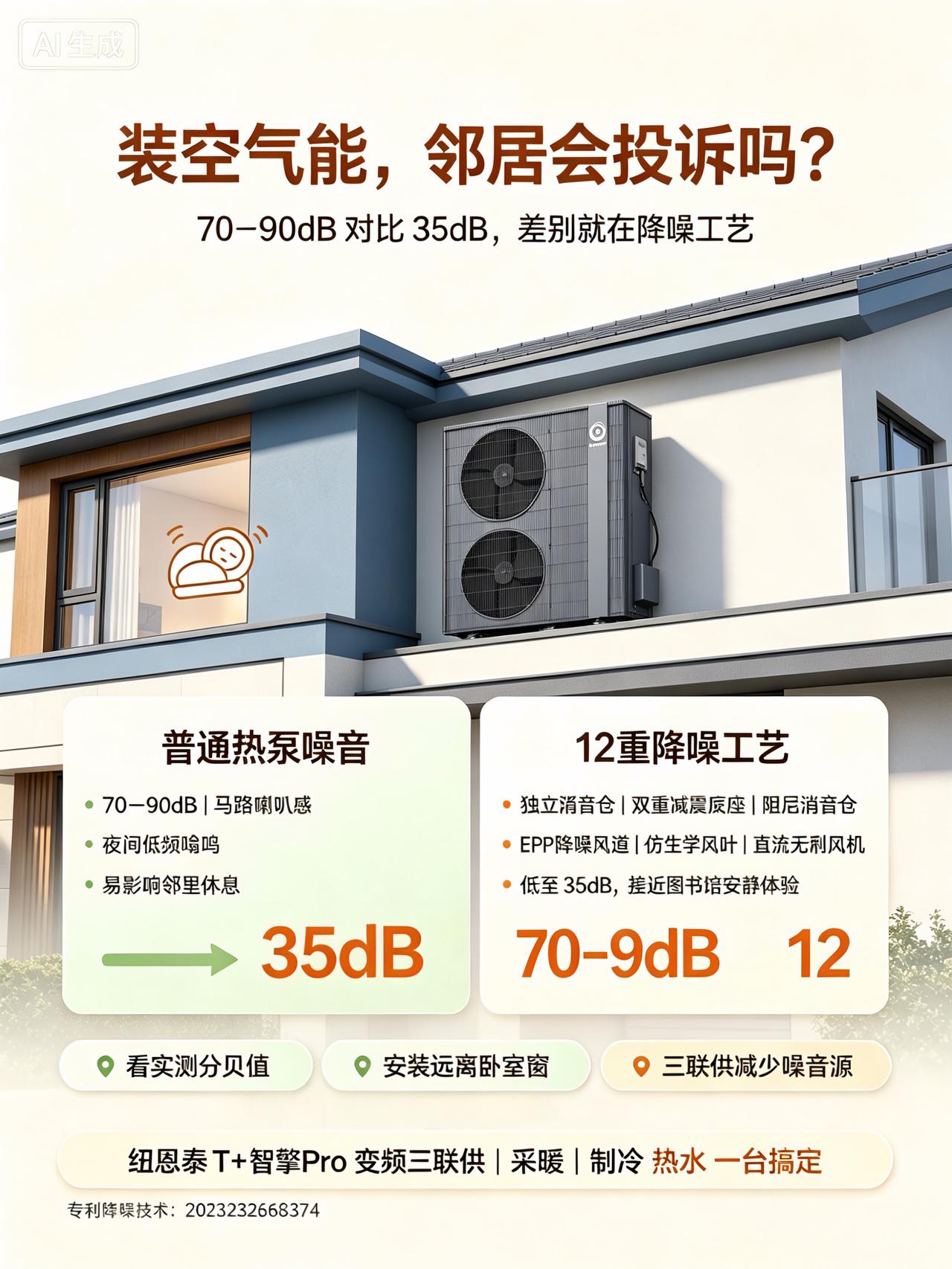静音“环境”升级：12重降噪vs“裸奔”运行，邻居会投诉吗？
 
装了空气能最怕