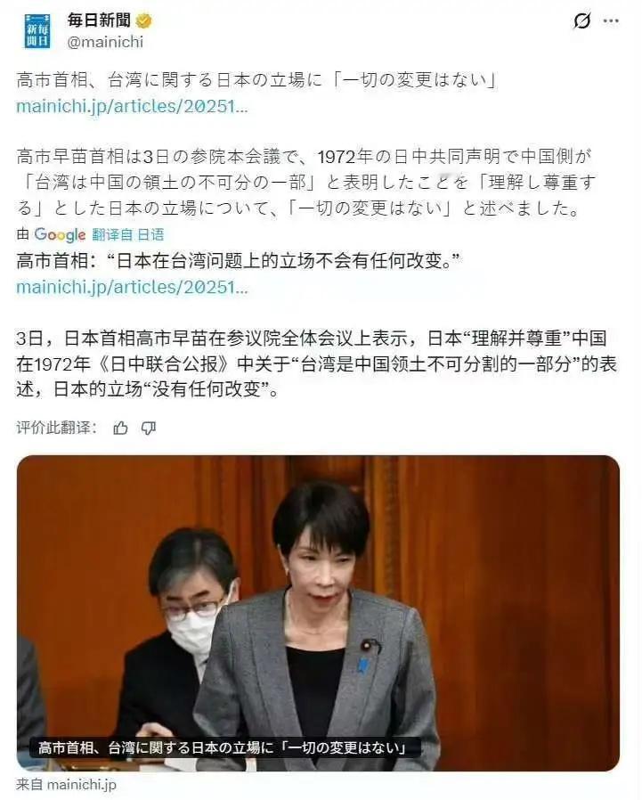 这么快就认怂了？高市早苗收回涉台不当言论！
    《每日新闻》报道，高市早苗3