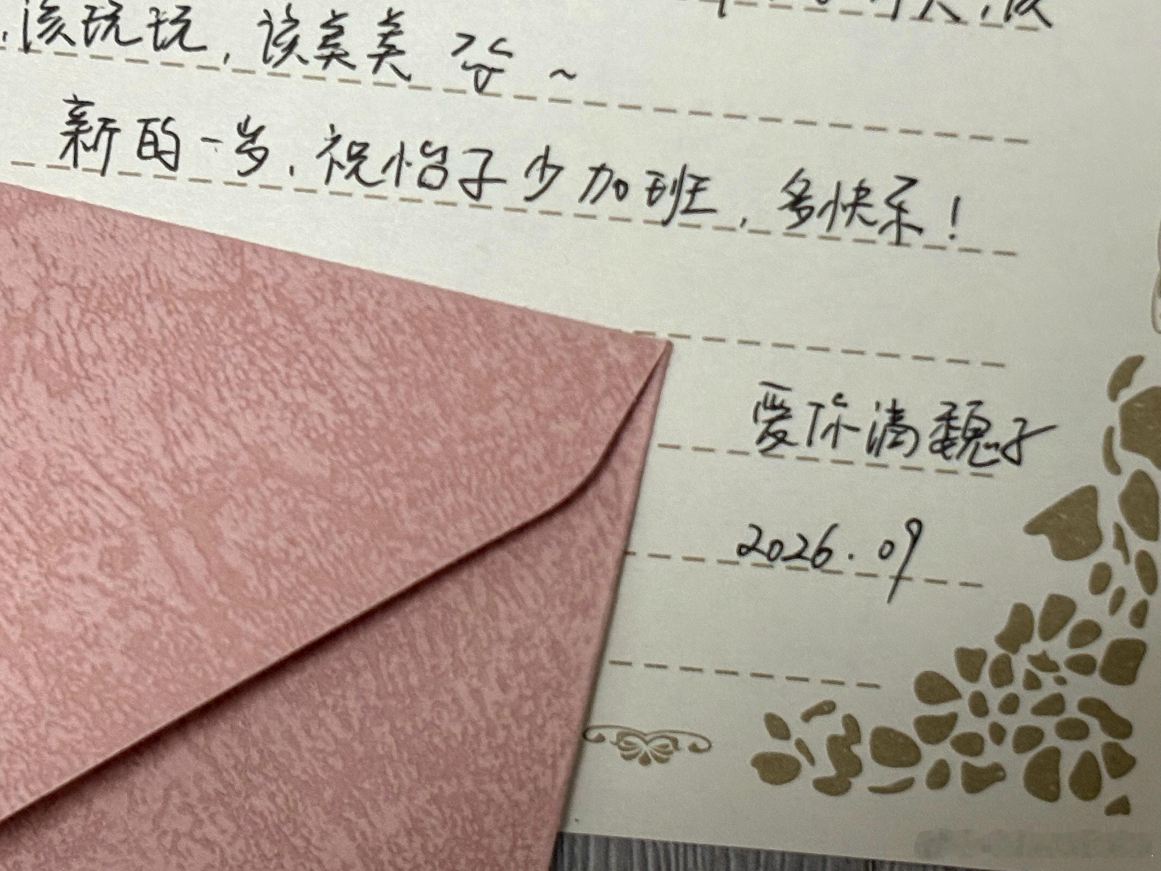 魏子给我写的信啦啦啦[兔子]开心！！！ ​​​