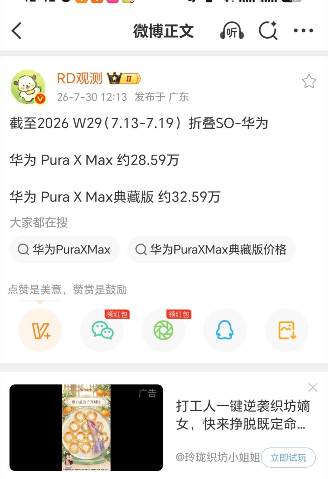 阔折叠的市场是真的大，华为 Pura X Max 和典藏版销量每周都可以卖 3 