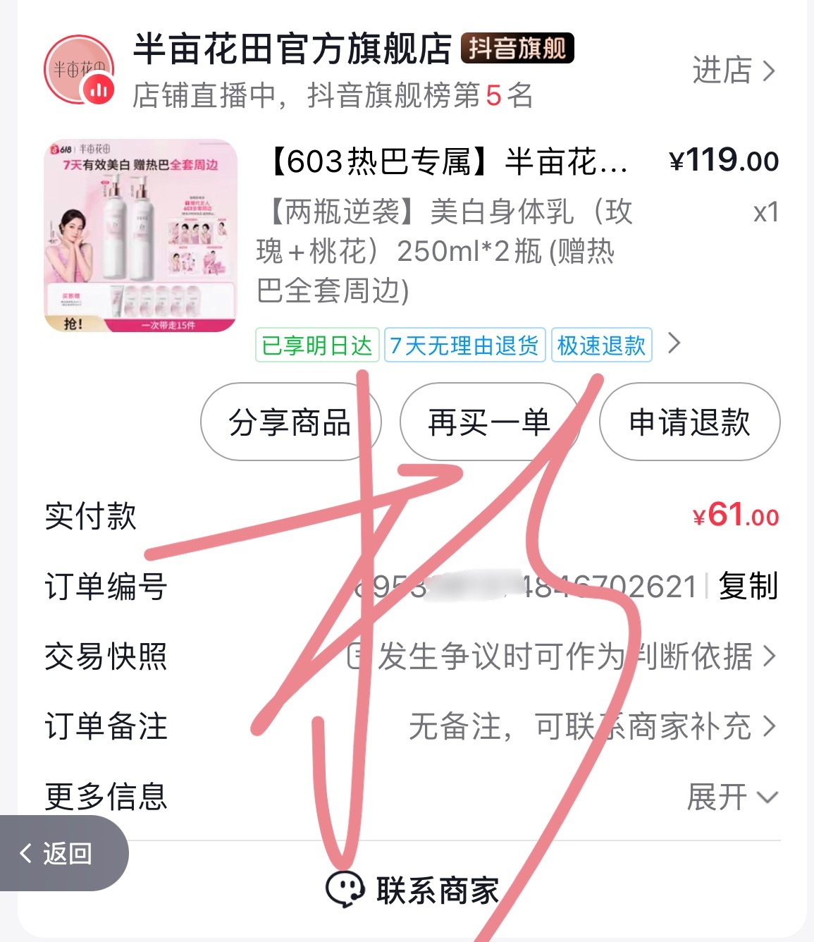 受外卖熏陶终于学会领券了迪丽热巴半亩花田身体乳及手霜全球代言人