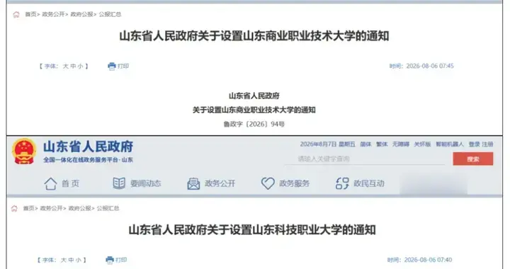 省政府发文！2所新职本，来了