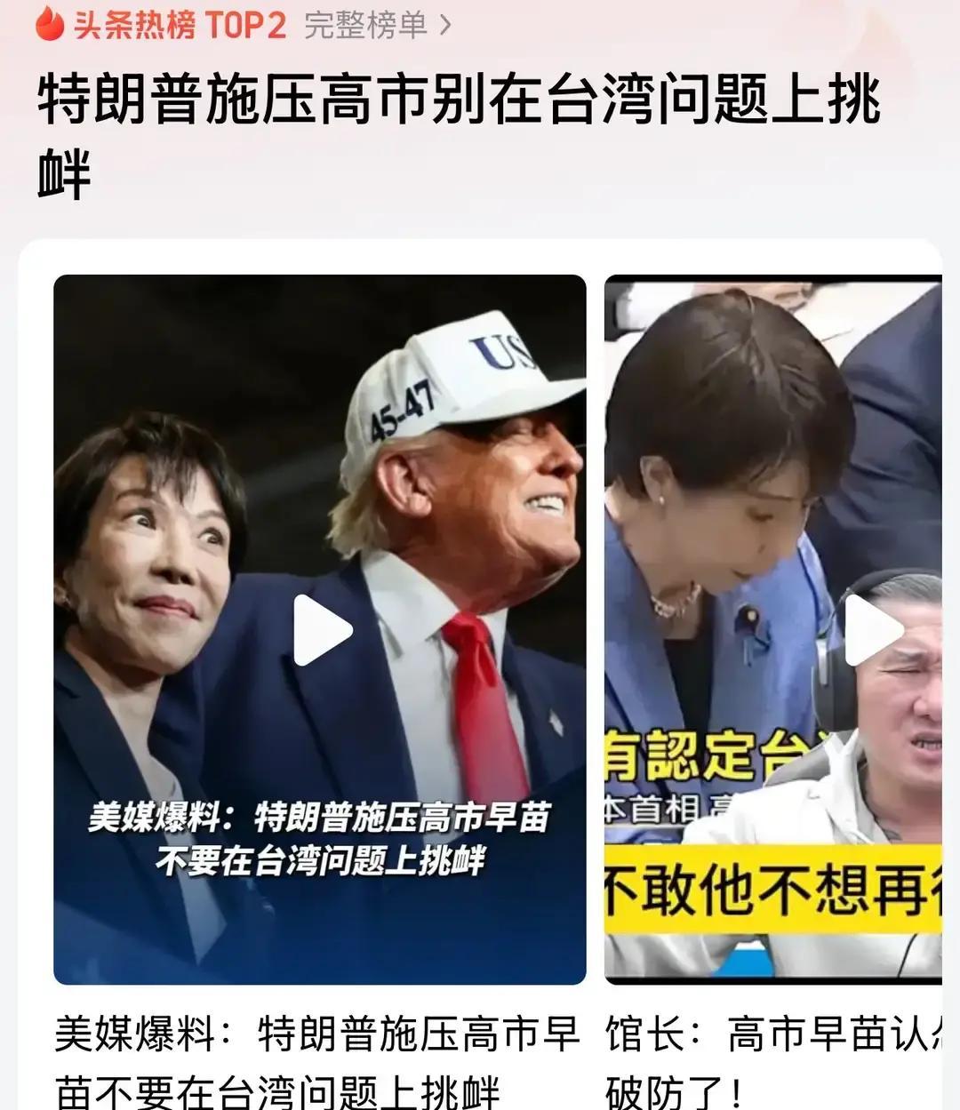 川普施压高市：3 个原因恐怕“不简单” 第一个原因，川普不想高市坏了“好事”，什