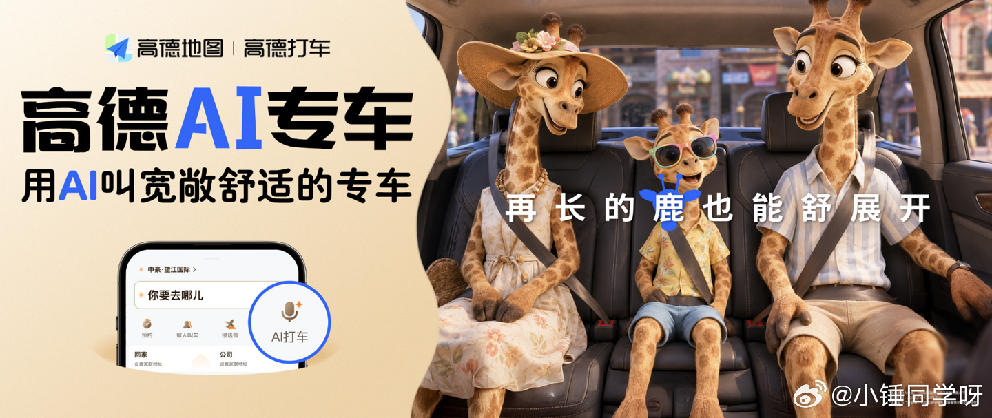 迪丽热巴功夫女足二番高德地图“AI 专车管家”服务迎来升级，北京、上海、杭州、成