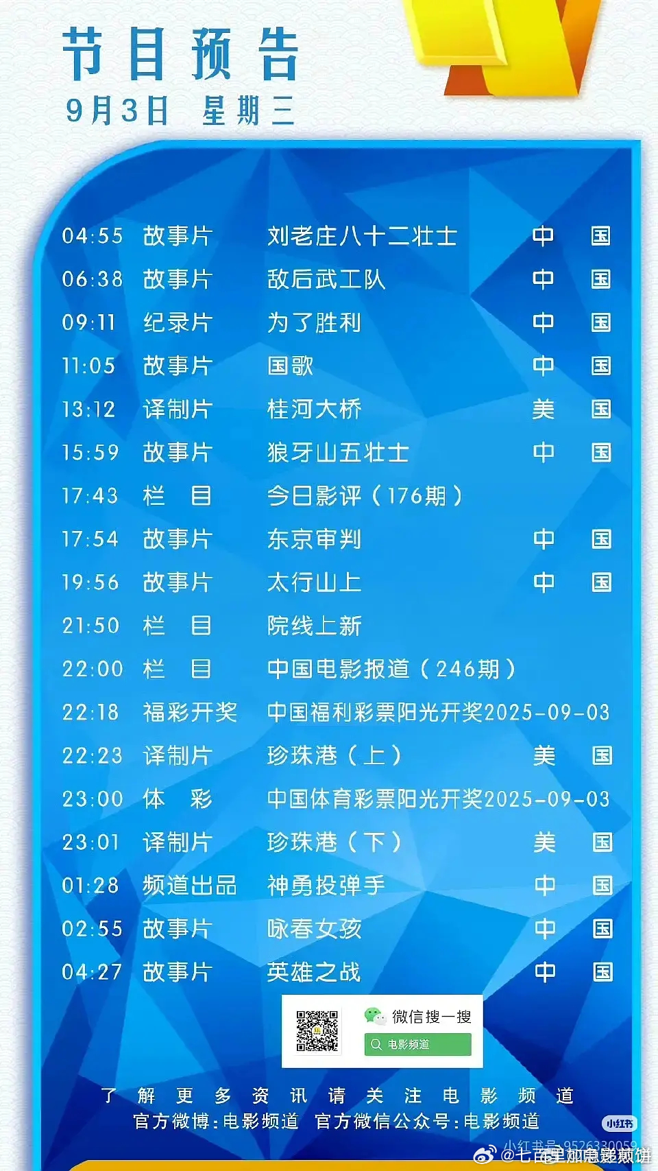六公主今日的节目预告 ​​​