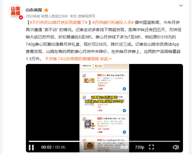 不打折的山姆月饼反而卖爆了线下商超月饼都在打折清库存，山姆的美心月饼不降价还能周