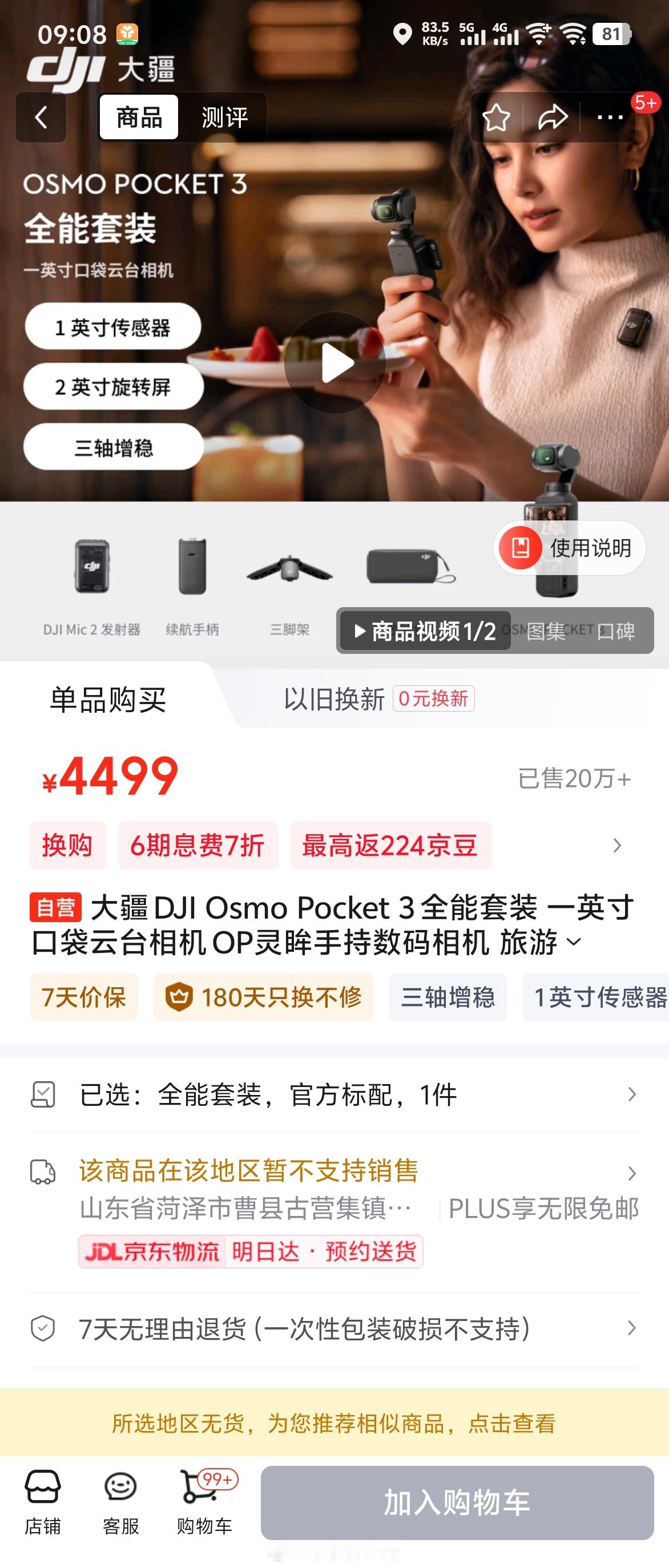 京东自营看来真不太行了，想买个大疆Pocket3，以前蹲守京东好长时间一直买不到