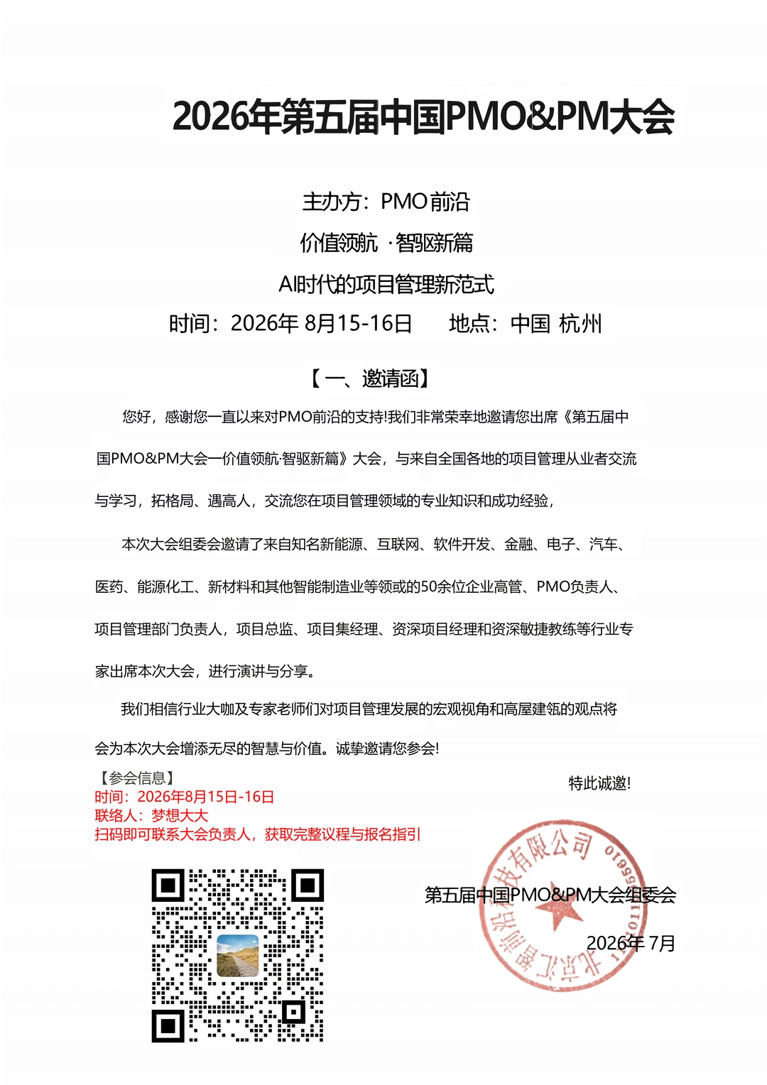 终于定档了！8月15日-16日，我们要搞一件大事