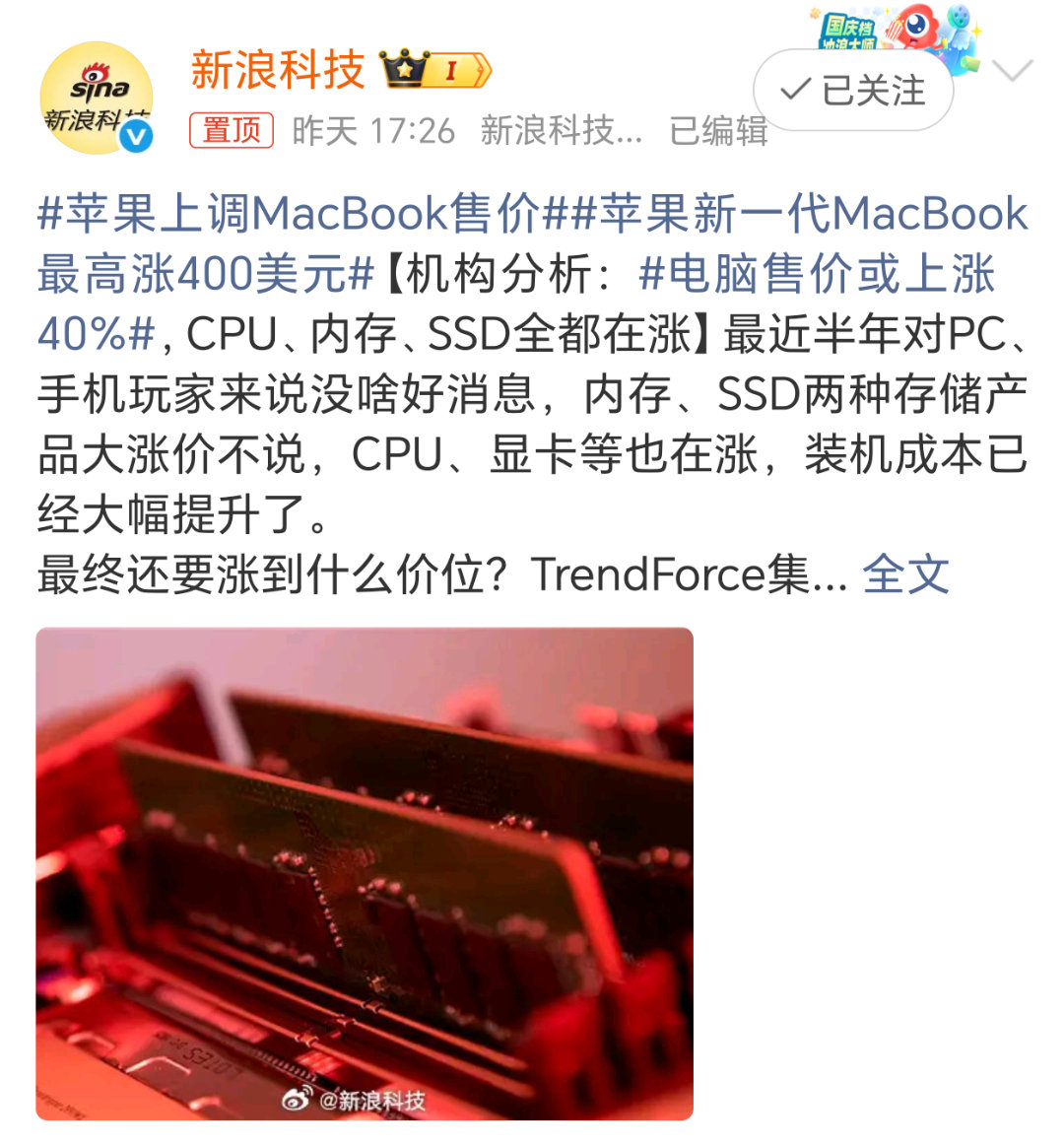 电脑售价或上涨40%不只是手机涨价，原来电脑涨得更猛啊。CPU、内存、SSD全都